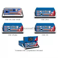 Поверка измерительных установок многофункциональных CMC 156, CMC 156 EP, CMC 256, CMC 256 plus, CMC 356